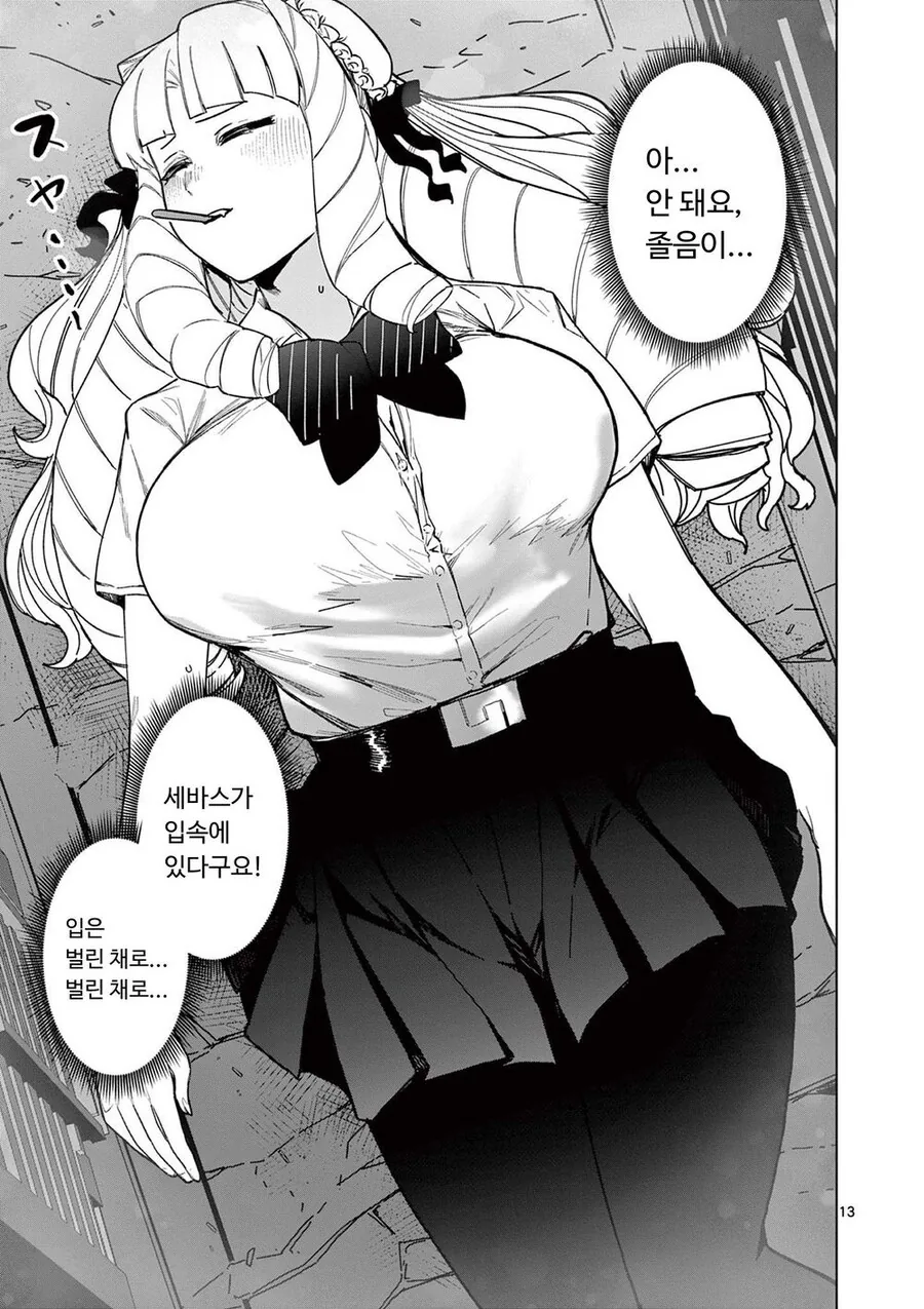 다 큰 아가씨가 자기 전 양치질을 하는 만화.ManHwa - 이미지 13
