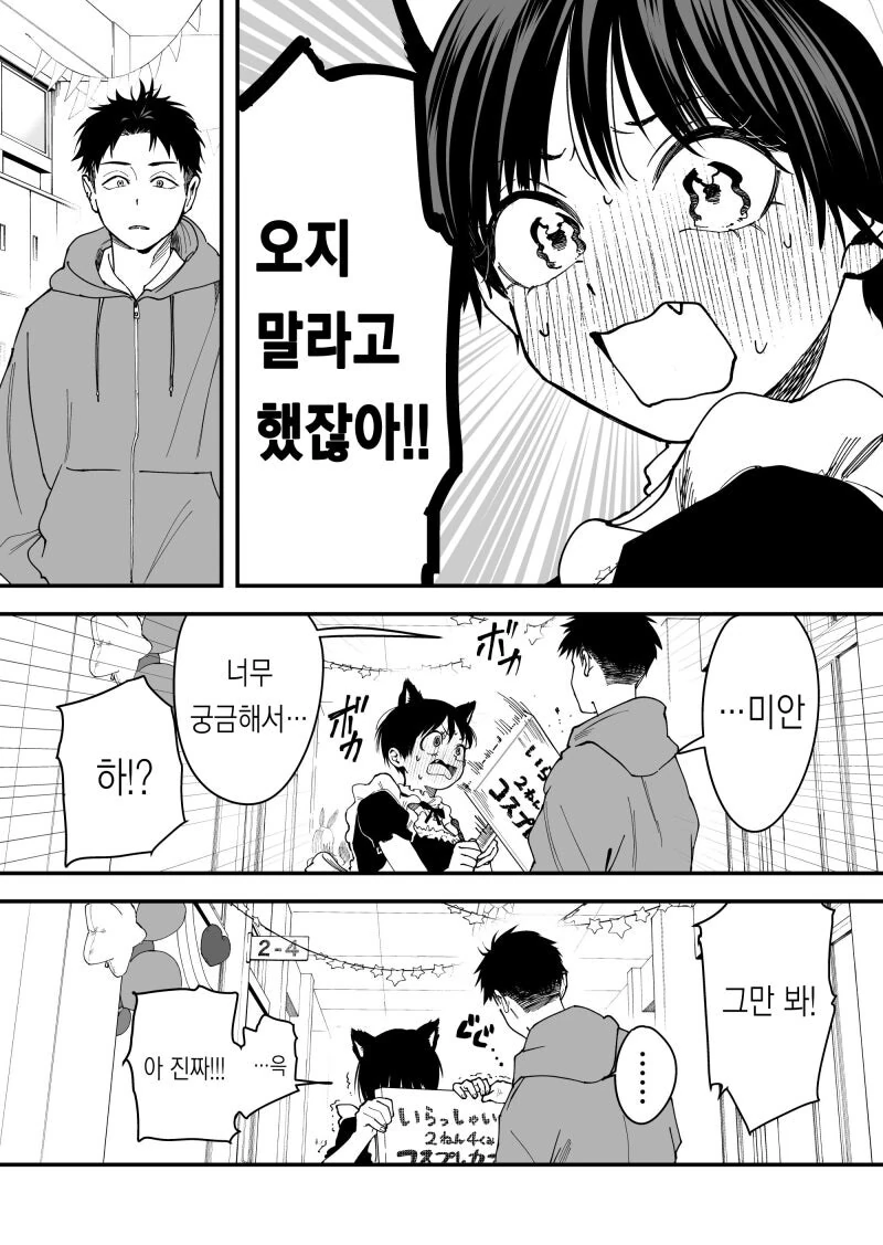 보이시한 여자친구가 귀여운 만화 1~2화 - 이미지 5