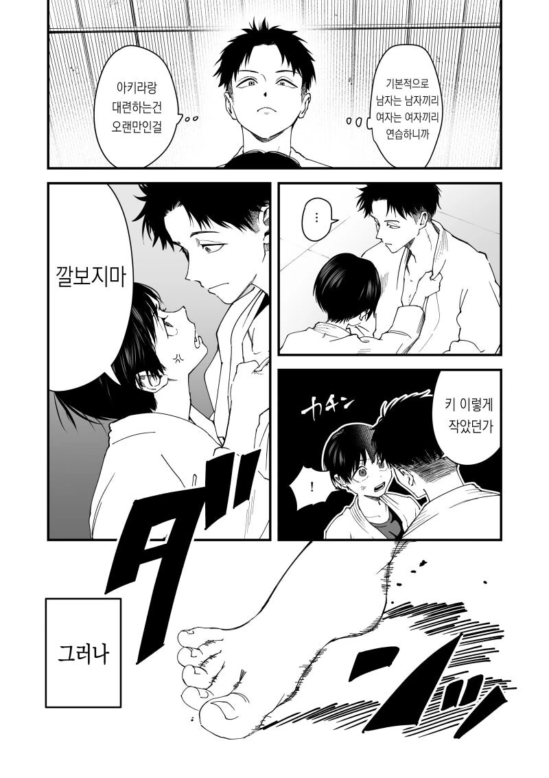 보이시한 여자친구가 귀여운 만화 1~2화 - 이미지 10