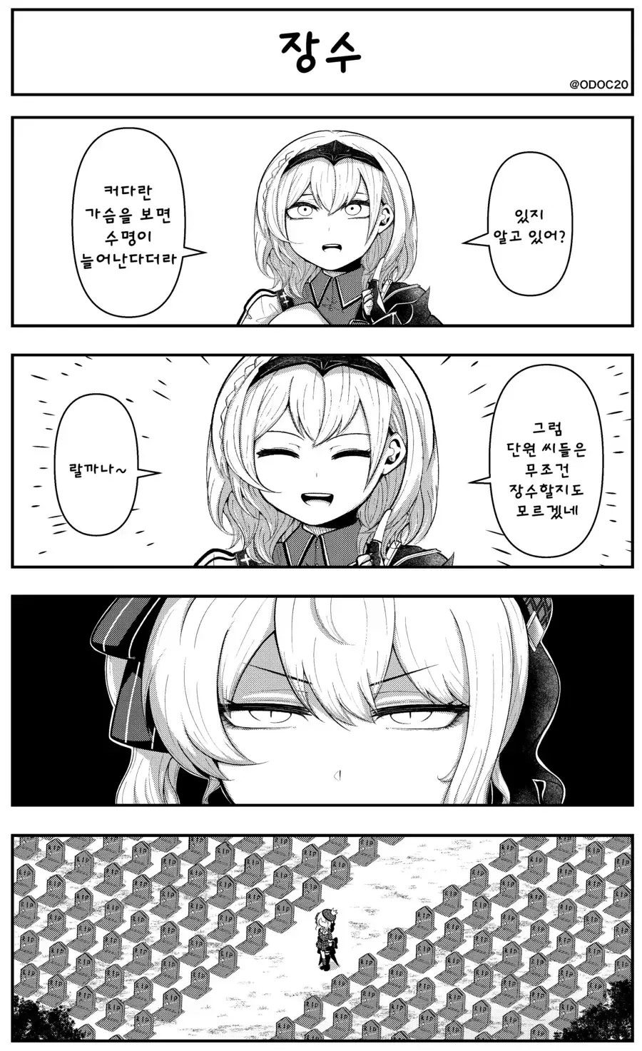 버튜버) 큰 ㄱㅅ을 보면 수명이 늘어난다더라.manga