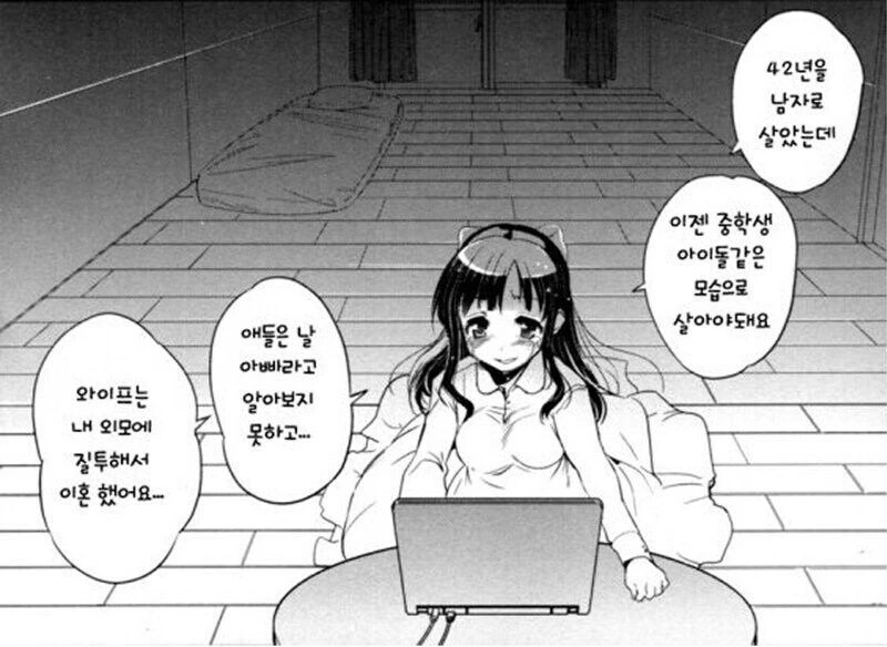42세 남자의 가정이 한순간에 파탄나버린 이유.manhwa