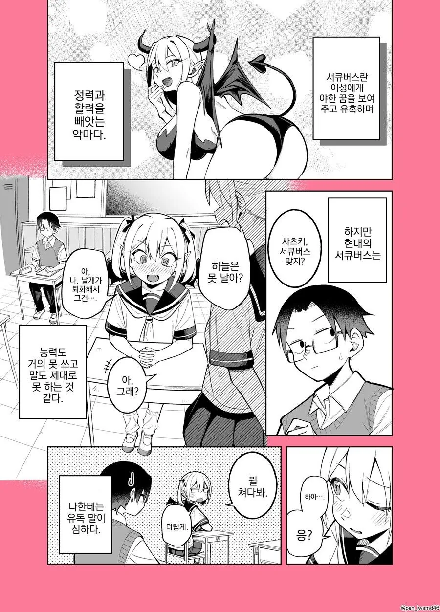 허접 서큐버스 만화.manga