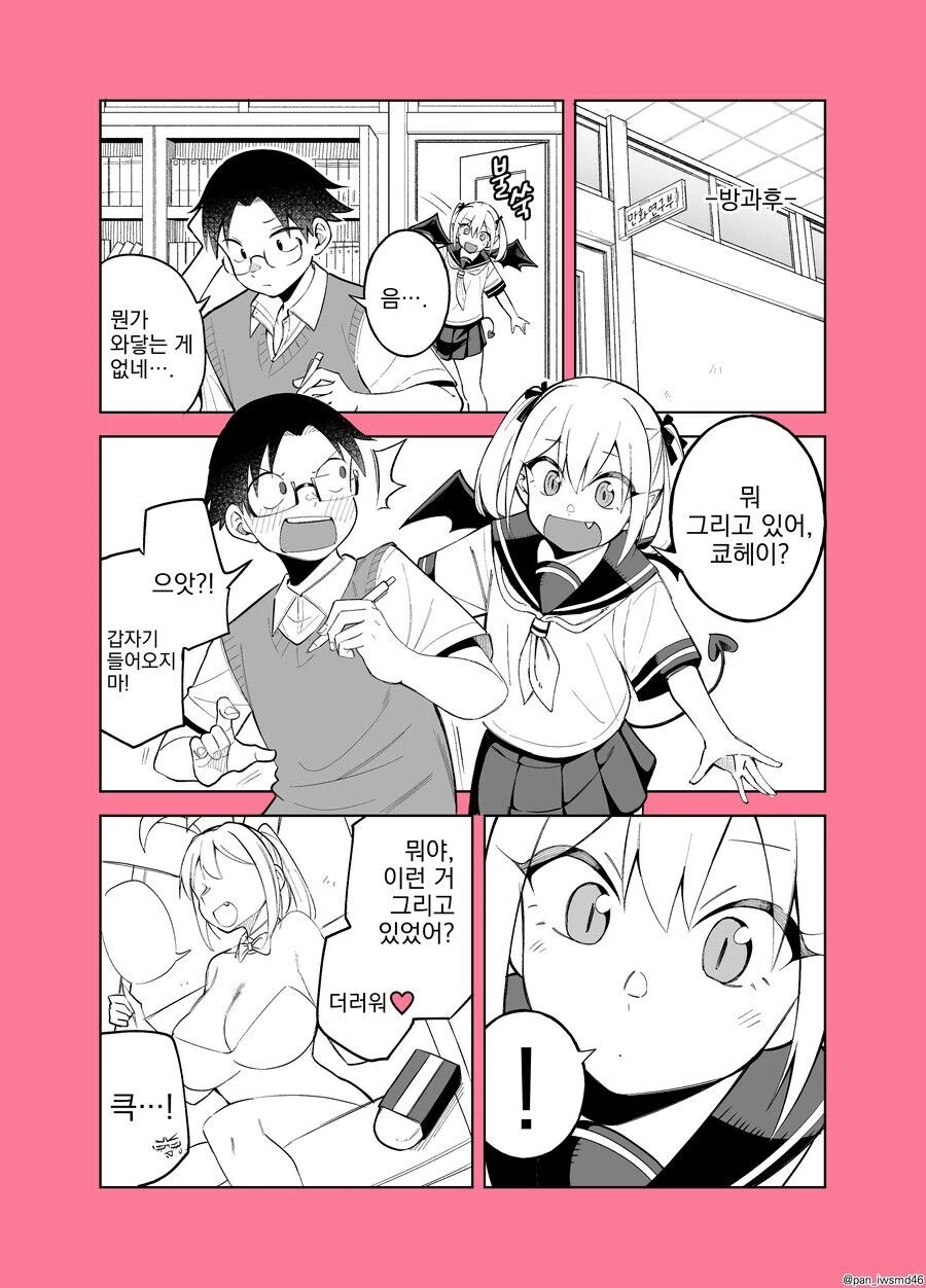 허접 서큐버스 만화.manga - 이미지 2