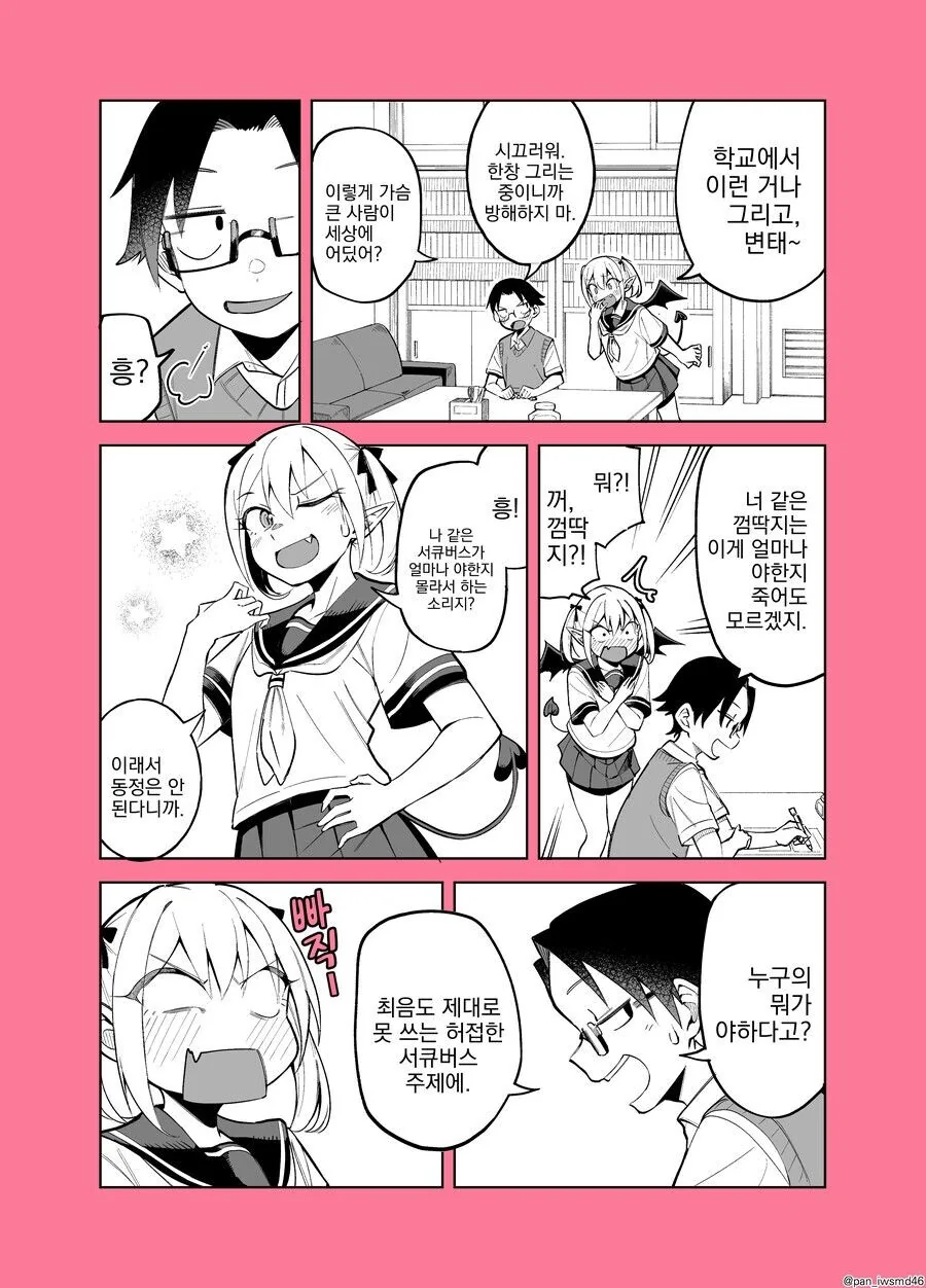 허접 서큐버스 만화.manga - 이미지 3