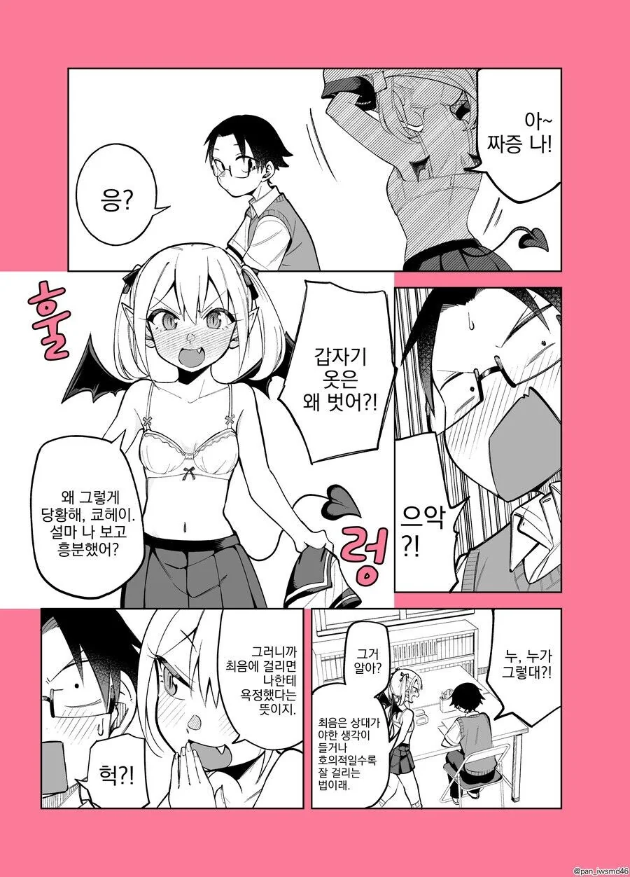 허접 서큐버스 만화.manga - 이미지 4