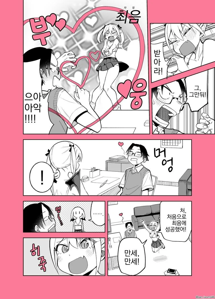 허접 서큐버스 만화.manga - 이미지 5