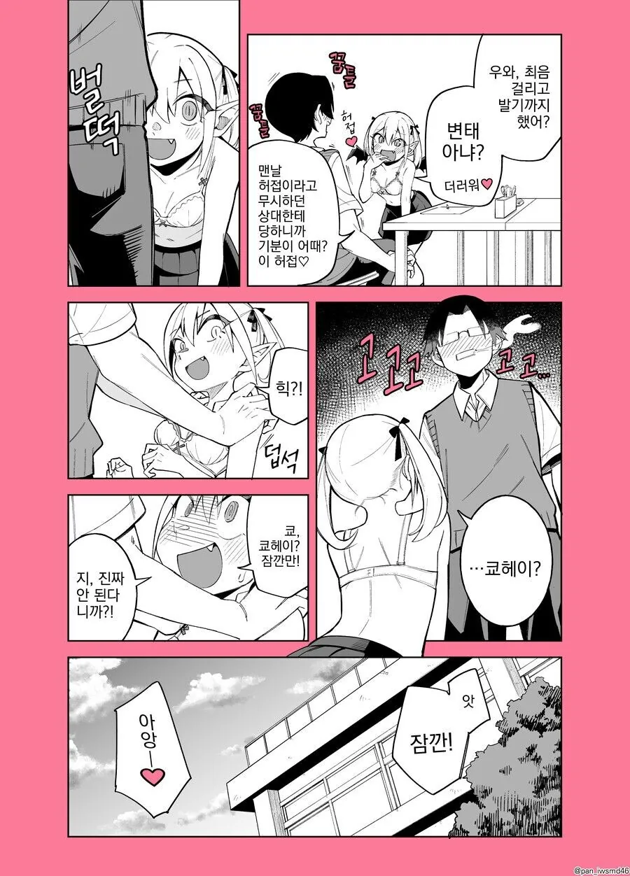 허접 서큐버스 만화.manga - 이미지 6