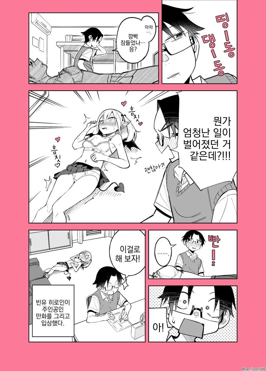 허접 서큐버스 만화.manga - 이미지 7