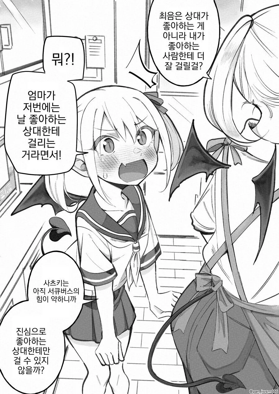 허접 서큐버스 만화.manga - 이미지 8
