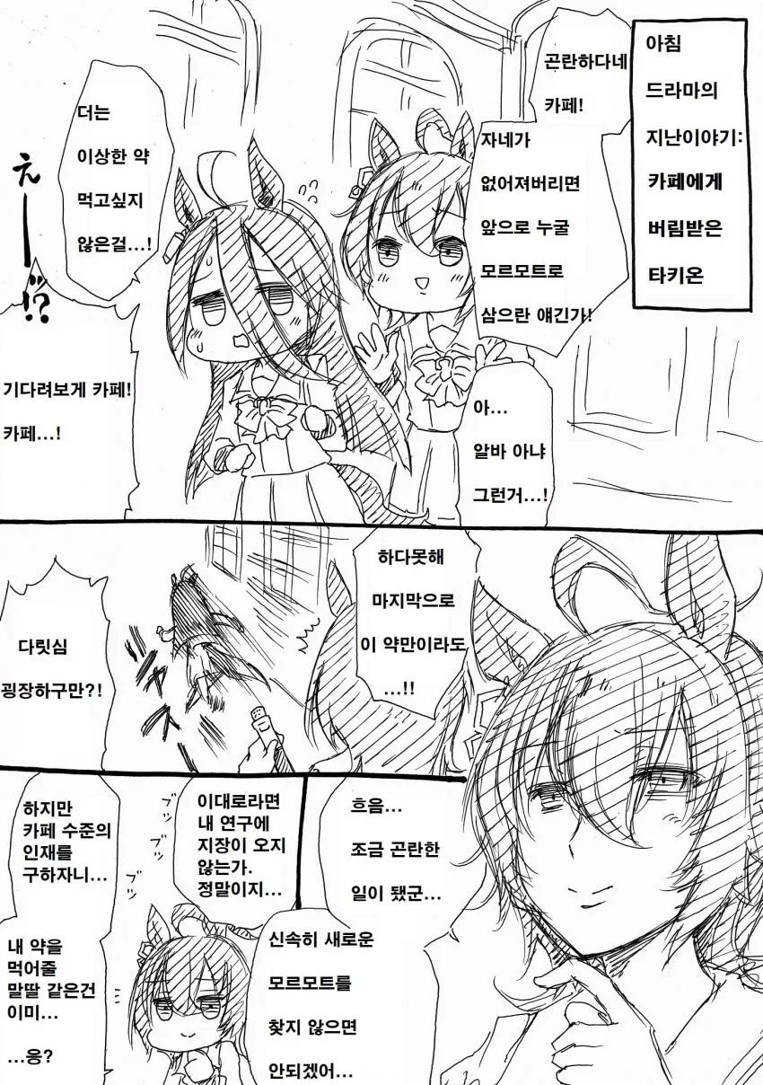 말딸) 모르모트 마스터 맥퀸.manga
