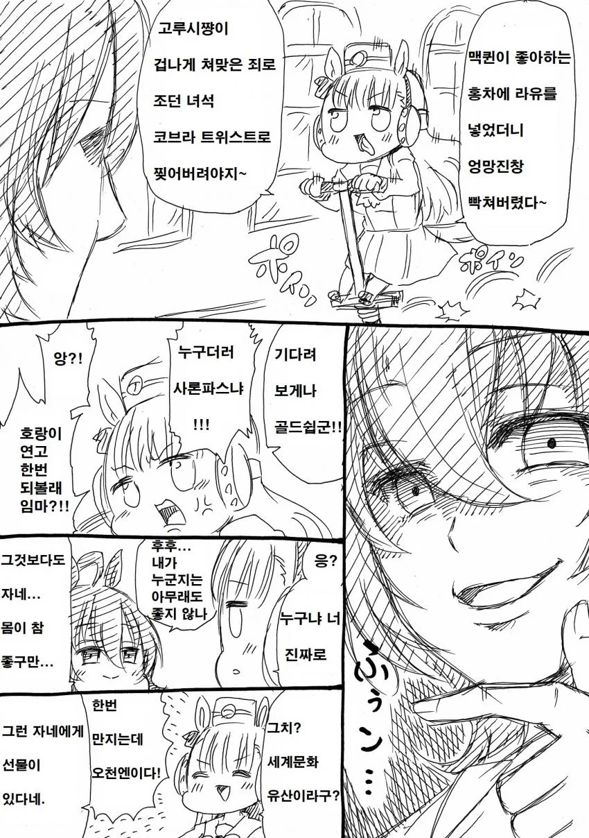 말딸) 모르모트 마스터 맥퀸.manga - 이미지 2