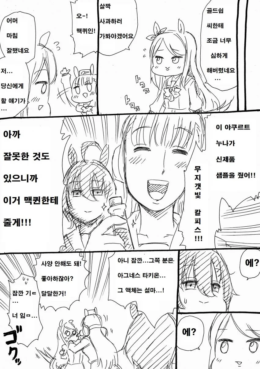 말딸) 모르모트 마스터 맥퀸.manga - 이미지 3