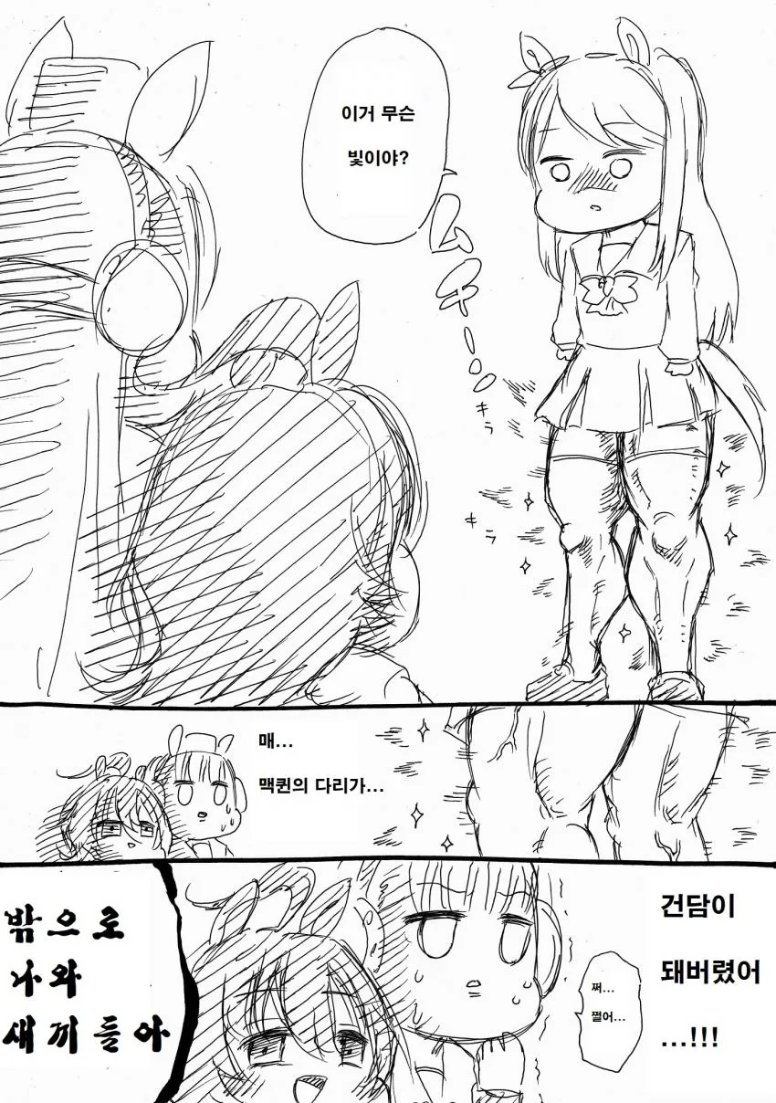 말딸) 모르모트 마스터 맥퀸.manga - 이미지 4