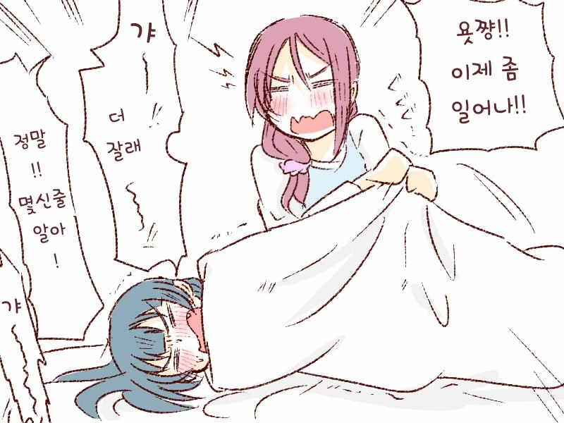 럽라) 여친 깨우는 만화.manhwa