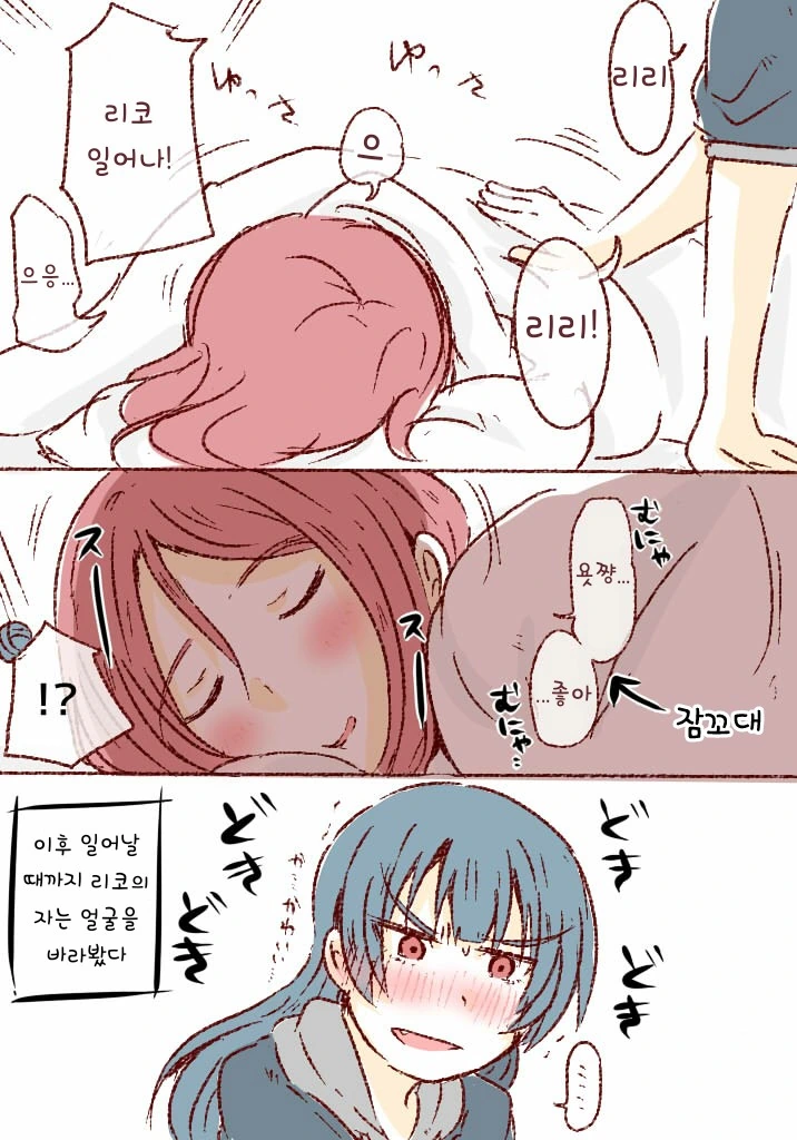럽라) 여친 깨우는 만화.manhwa - 이미지 2