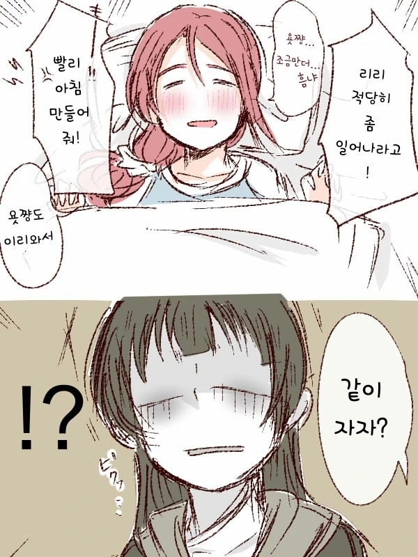 럽라) 여친 깨우는 만화.manhwa - 이미지 3