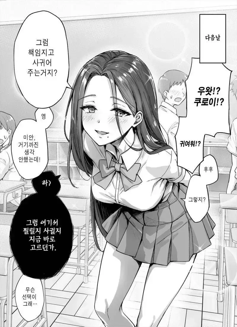 음침녀에게 귀엽다고 해주는 만화.manhwa - 이미지 2