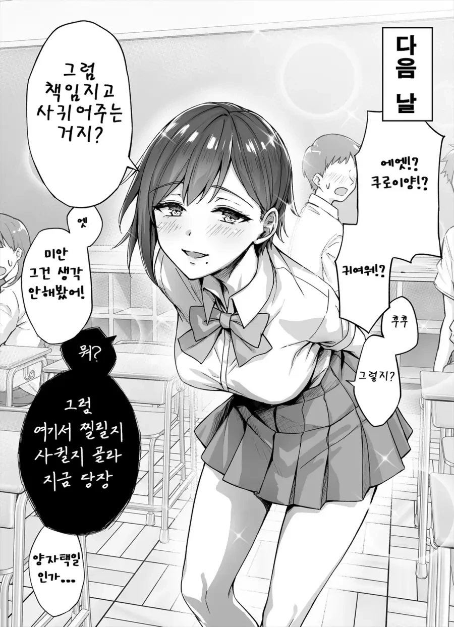 음침녀에게 귀엽다고 해주는 만화.manhwa - 이미지 3