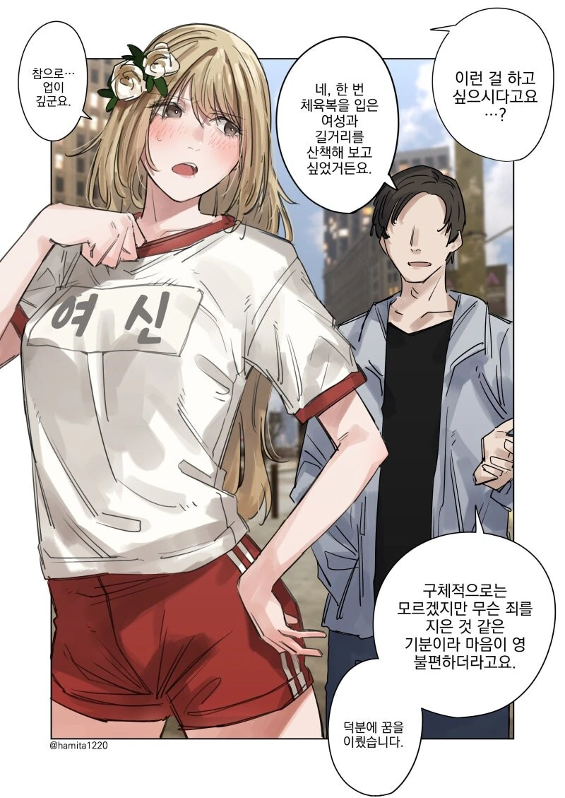 내 눈에만 보이는 편리한 여신.manwha - 이미지 2