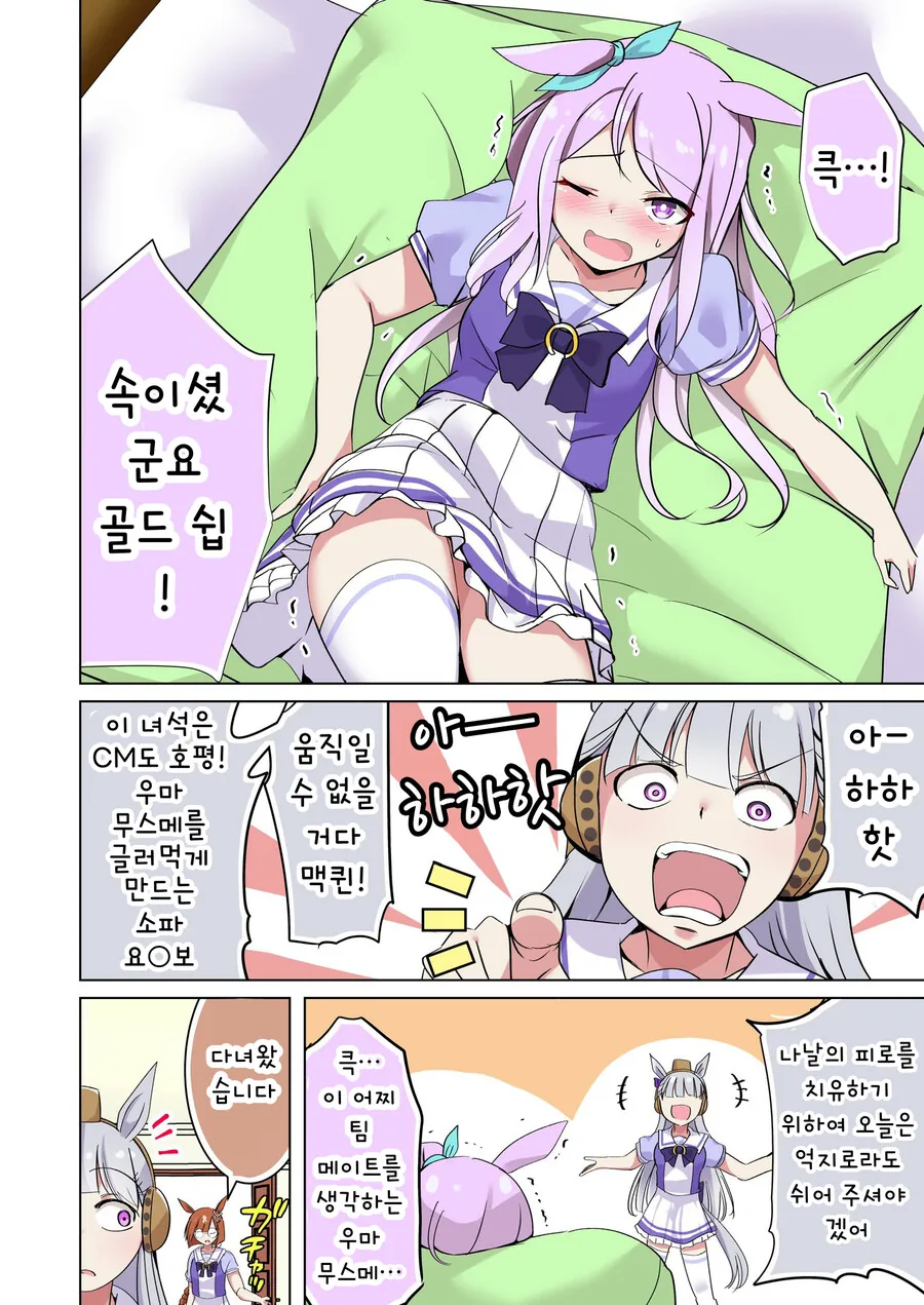 말딸) 안락쿠션에 당하는 맥퀸.manhwa