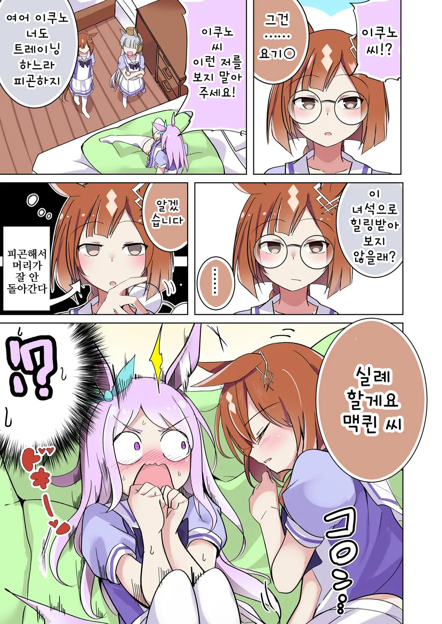 말딸) 안락쿠션에 당하는 맥퀸.manhwa - 이미지 2