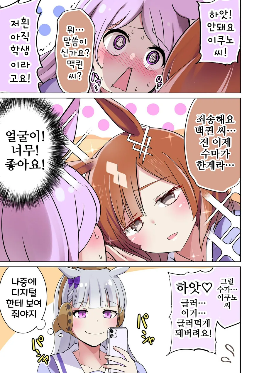 말딸) 안락쿠션에 당하는 맥퀸.manhwa - 이미지 3
