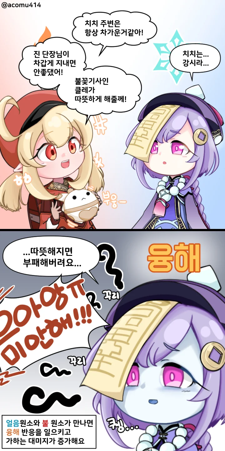 원신)융해반응.manwha