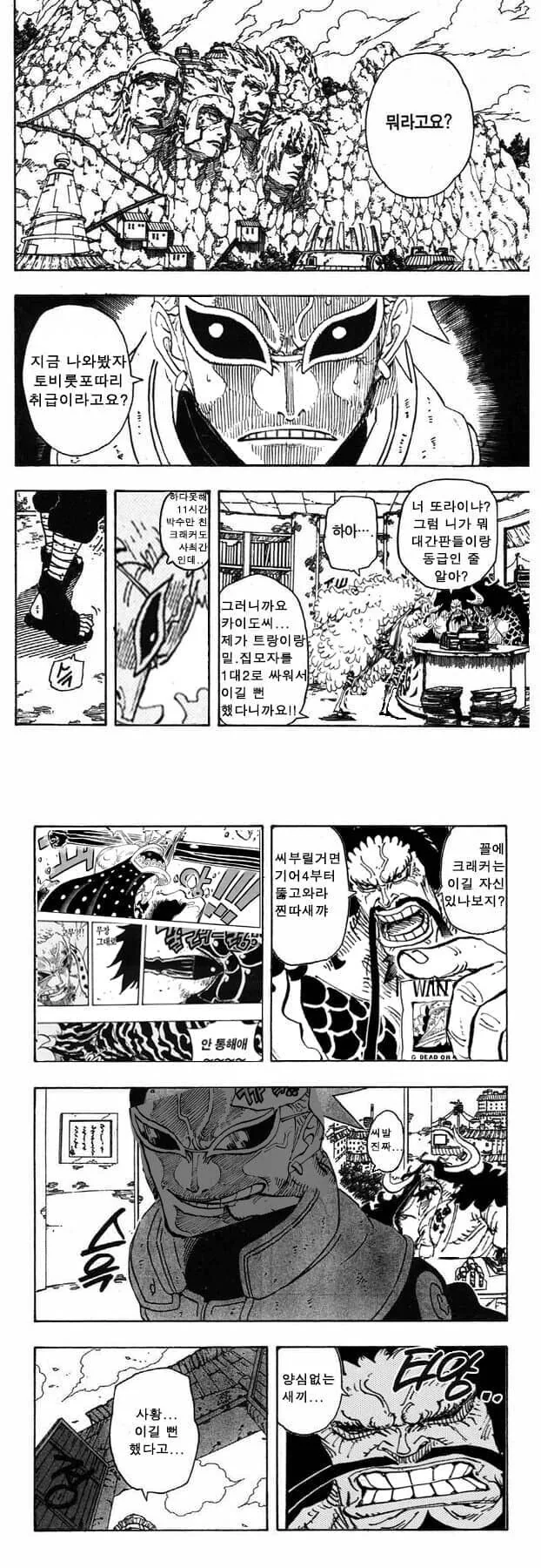 원피스) 자신의 취급이 불만인 도플라밍고.manga