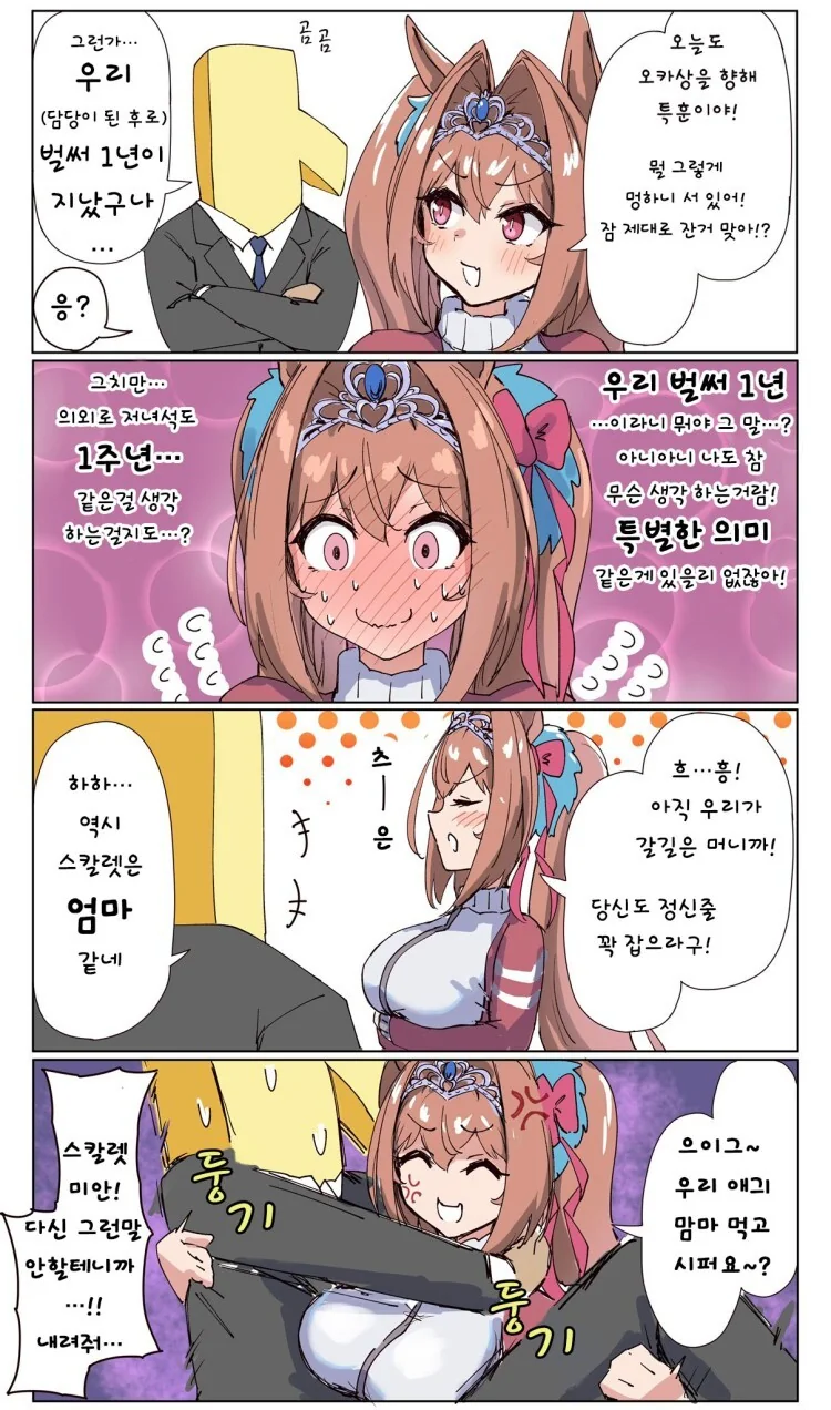 말딸] 다스카와 일주년을 맞이한 만화.manhwa