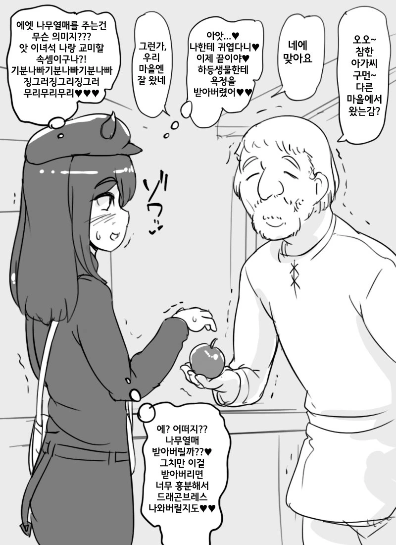 이상ㅅㅇ 드래곤.manhwa - 이미지 2