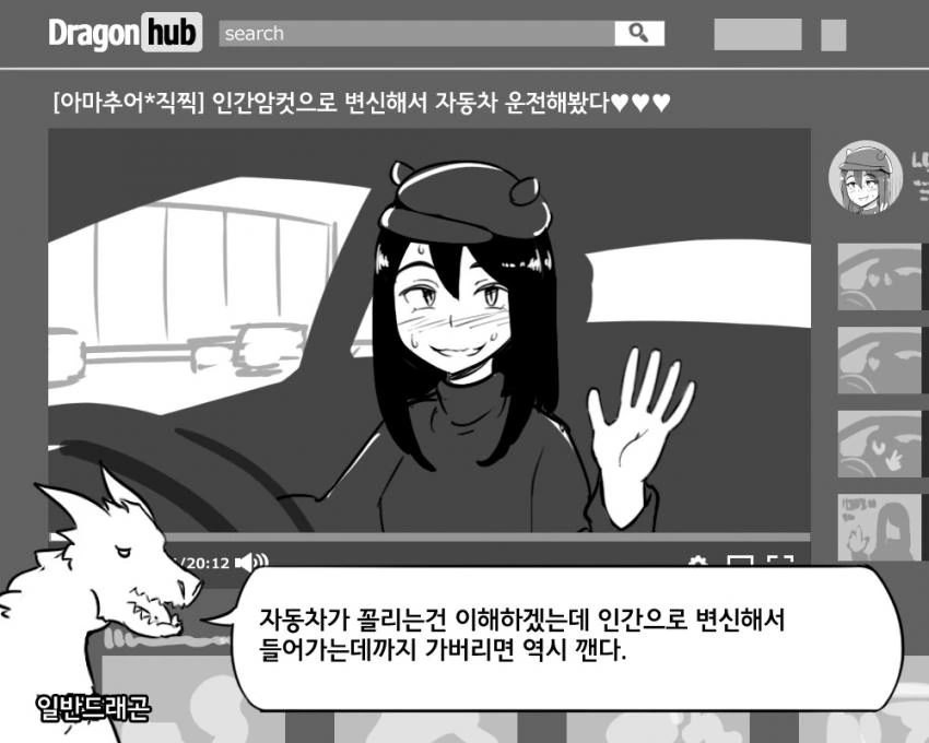 이상ㅅㅇ 드래곤.manhwa - 이미지 3