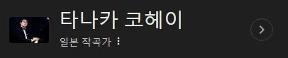 X덕 할배들이 사랑할 수 밖에 없는 작곡가