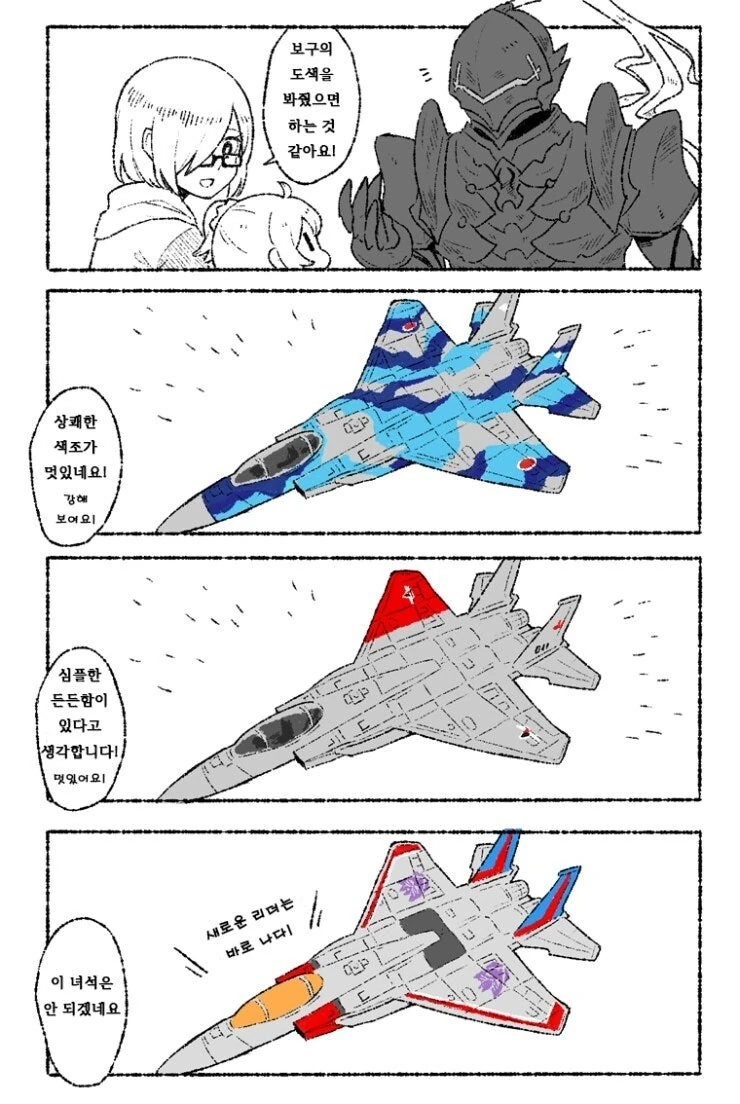 페그오) 버슬롯의 보구를 예쁘게 꾸미는 만화