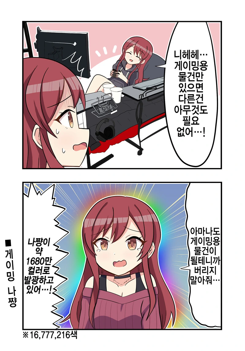 @) 게이밍 물건이 좋은 텐카.manga