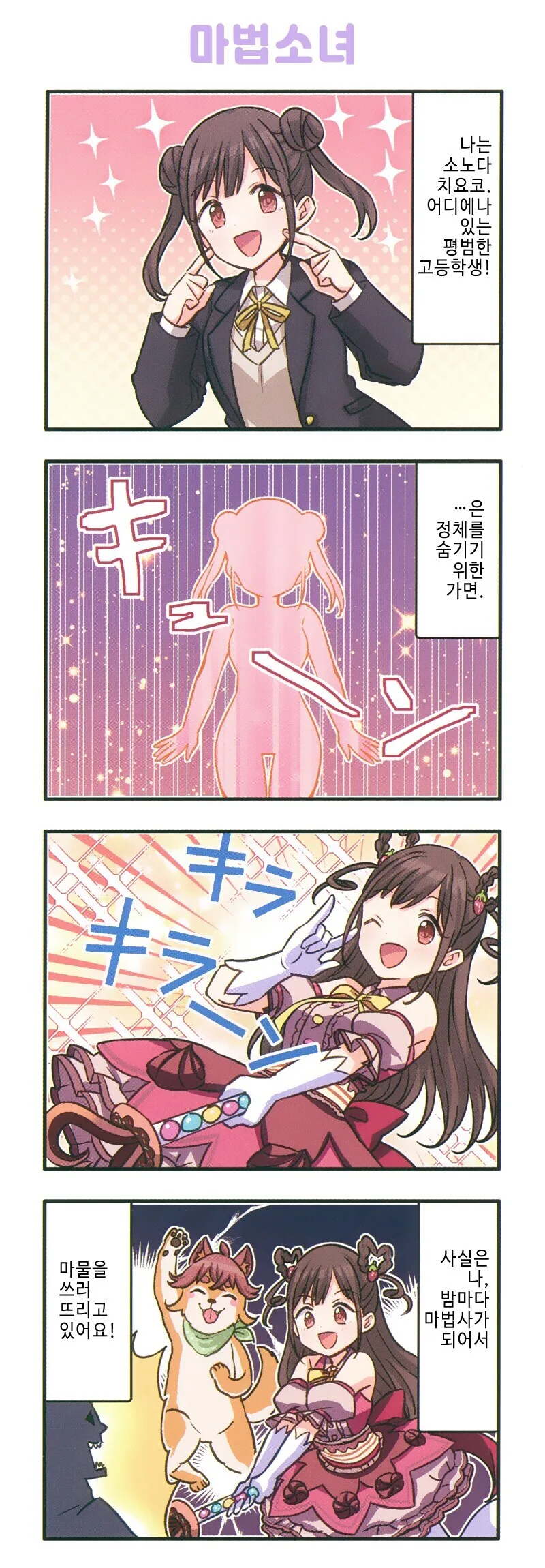 @) 마법소녀 방클걸 만화
