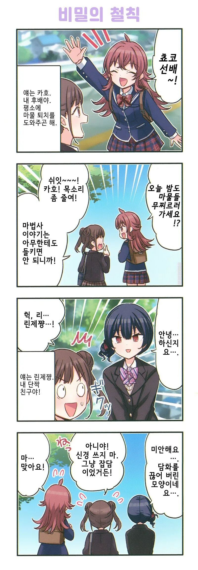 @) 마법소녀 방클걸 만화 - 이미지 2