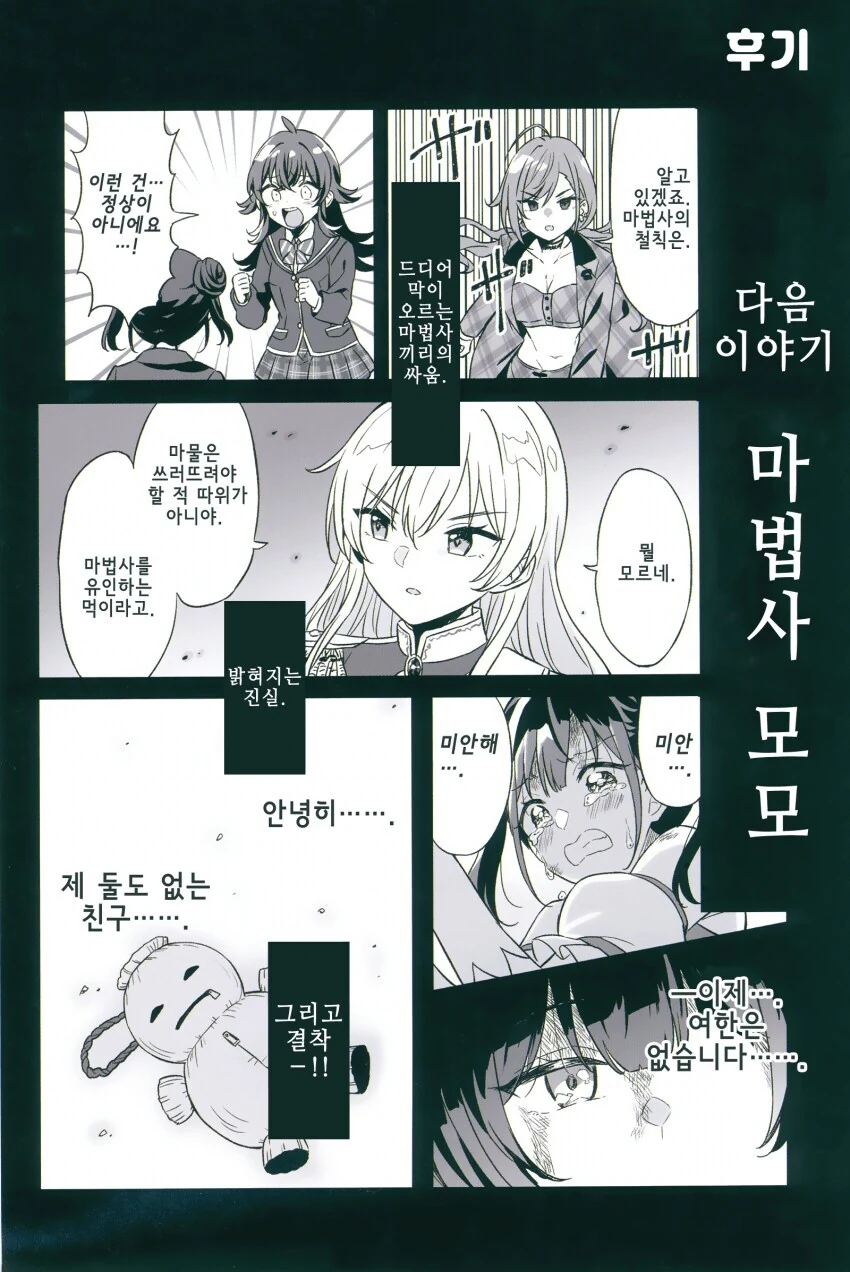@) 마법소녀 방클걸 만화 - 이미지 6