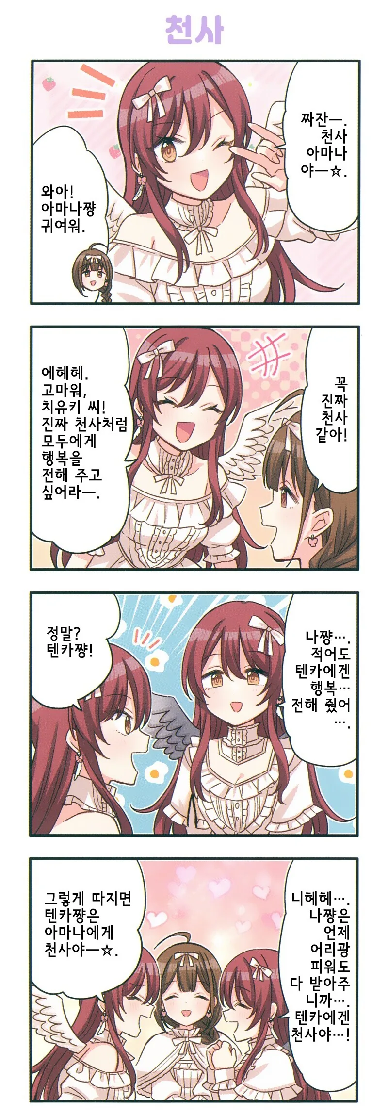 @) 마법소녀 방클걸 만화 - 이미지 7