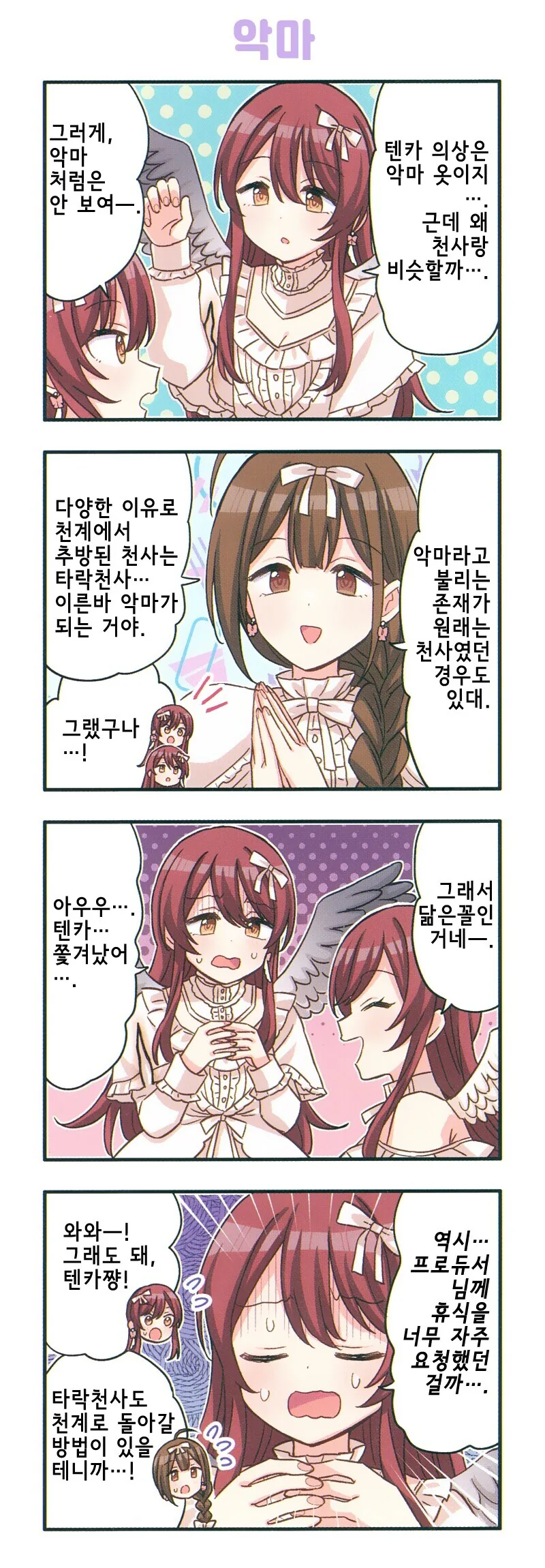 @) 마법소녀 방클걸 만화 - 이미지 8