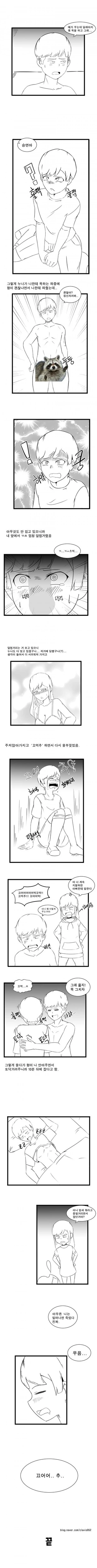 누나 남친 ㄲㅊ보고 서럽게 운 썰.manhwa - 이미지 2