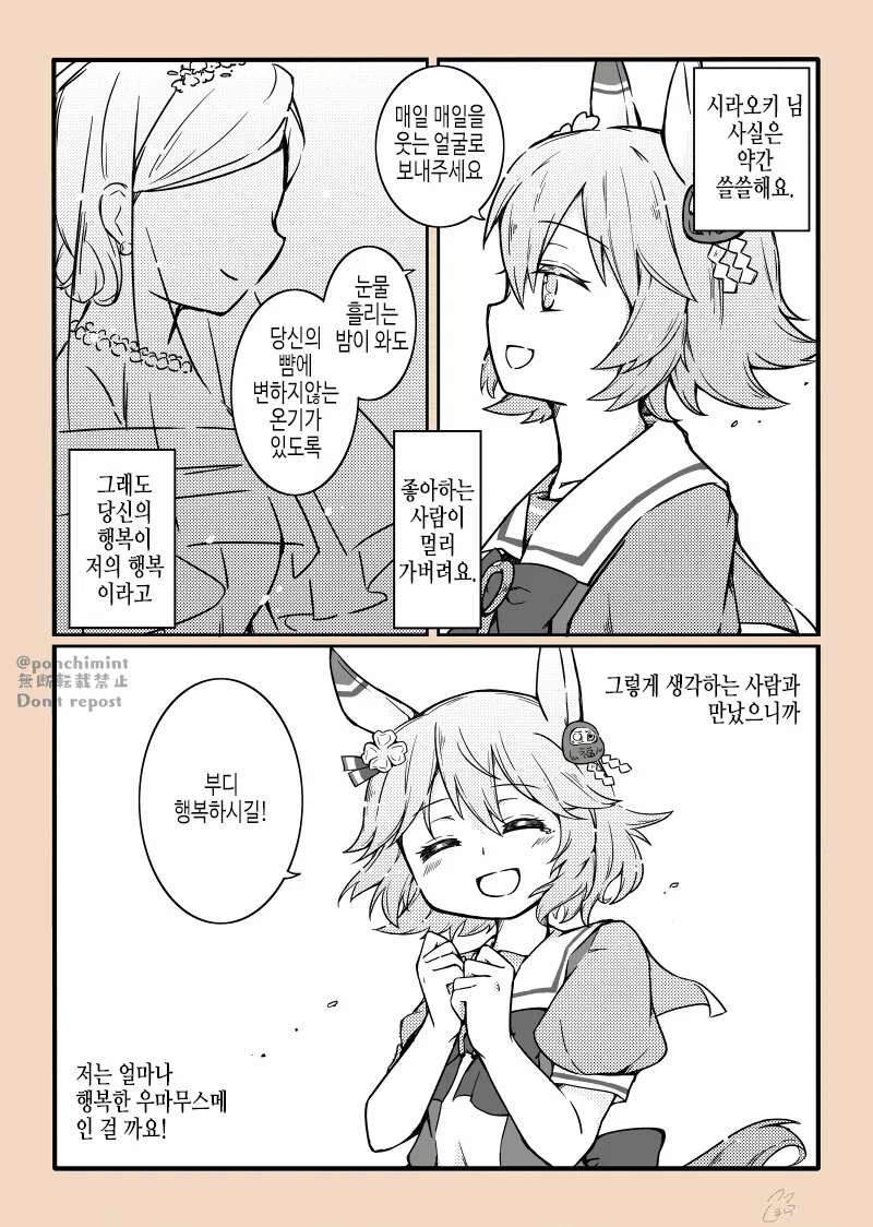 [말딸] 결혼하는 트레이너.manhwa