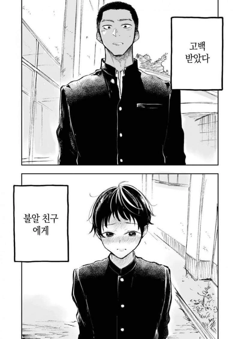호모) 소꿉친구가 고백하는 만화