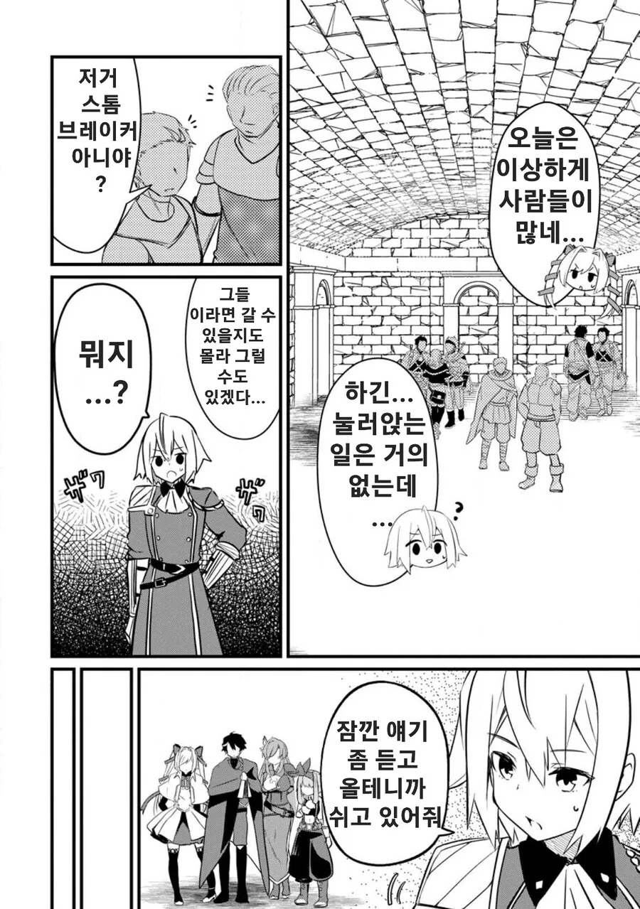 남의 동료를 함부로 건드려서는 안되는 이유 만화