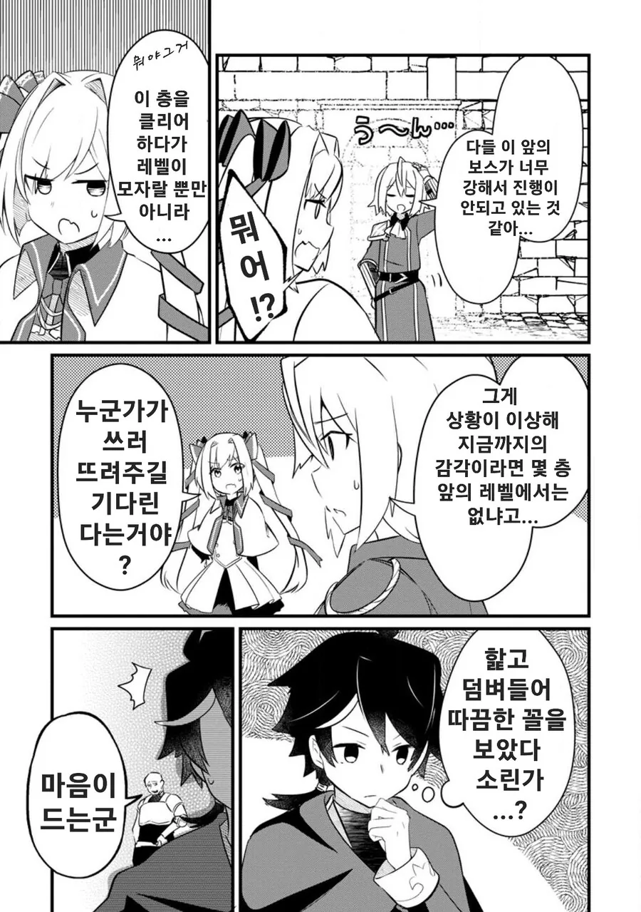 남의 동료를 함부로 건드려서는 안되는 이유 만화 - 이미지 2