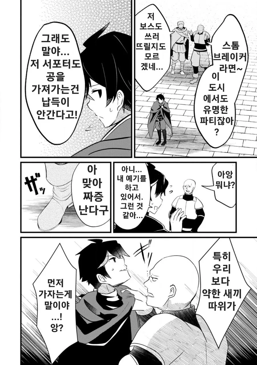 남의 동료를 함부로 건드려서는 안되는 이유 만화 - 이미지 3