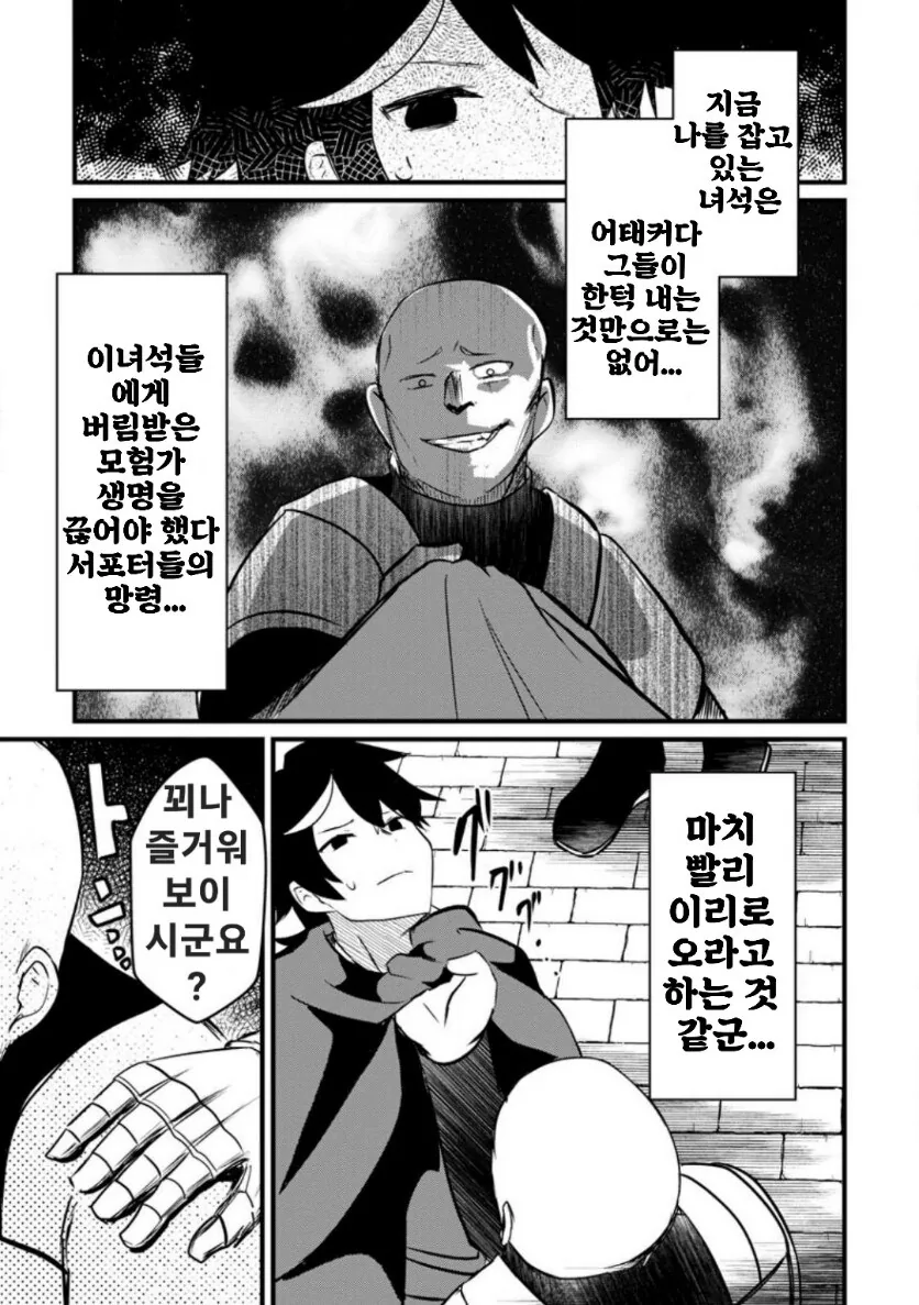 남의 동료를 함부로 건드려서는 안되는 이유 만화 - 이미지 4
