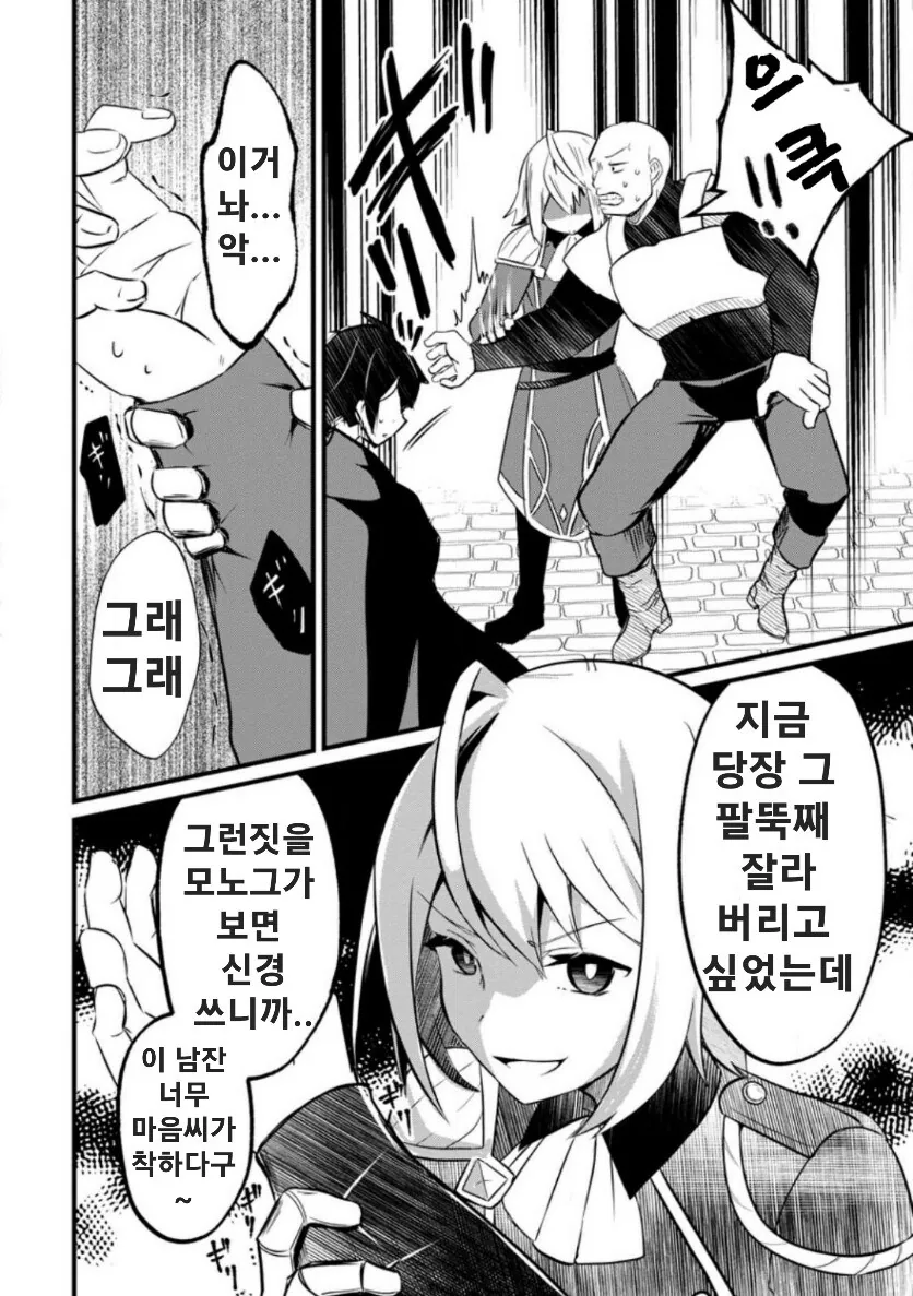 남의 동료를 함부로 건드려서는 안되는 이유 만화 - 이미지 5