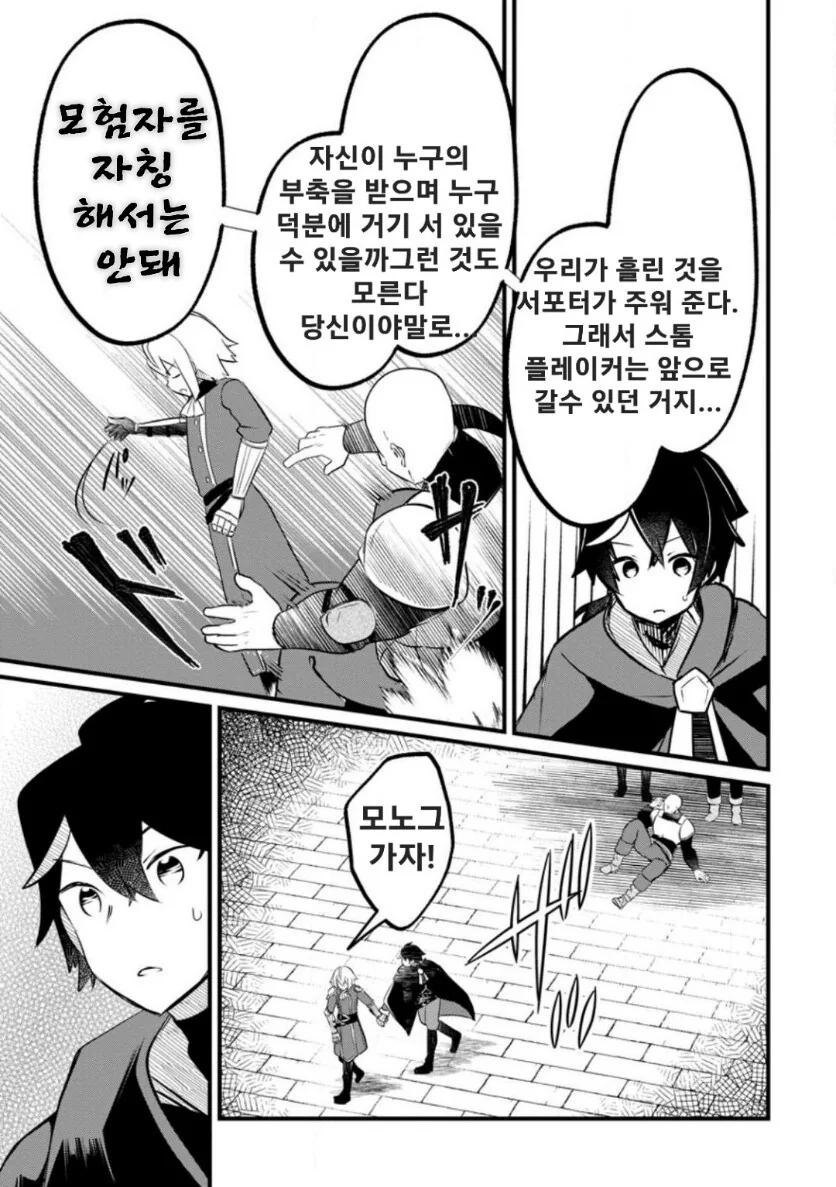 남의 동료를 함부로 건드려서는 안되는 이유 만화 - 이미지 6
