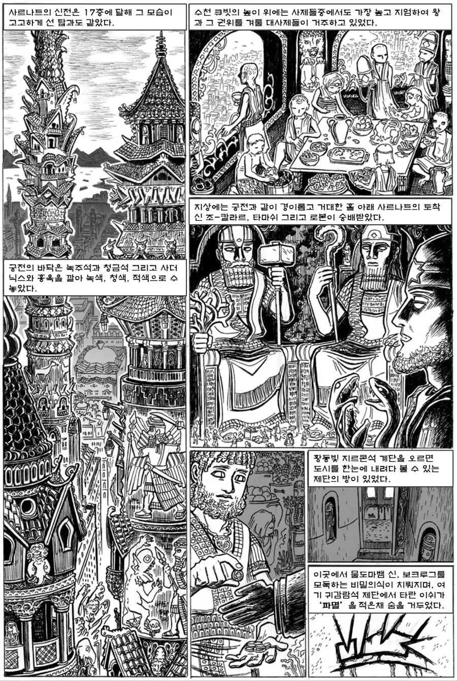크툴루 세계관 분위기 대충 이해하는 만화 - 이미지 9