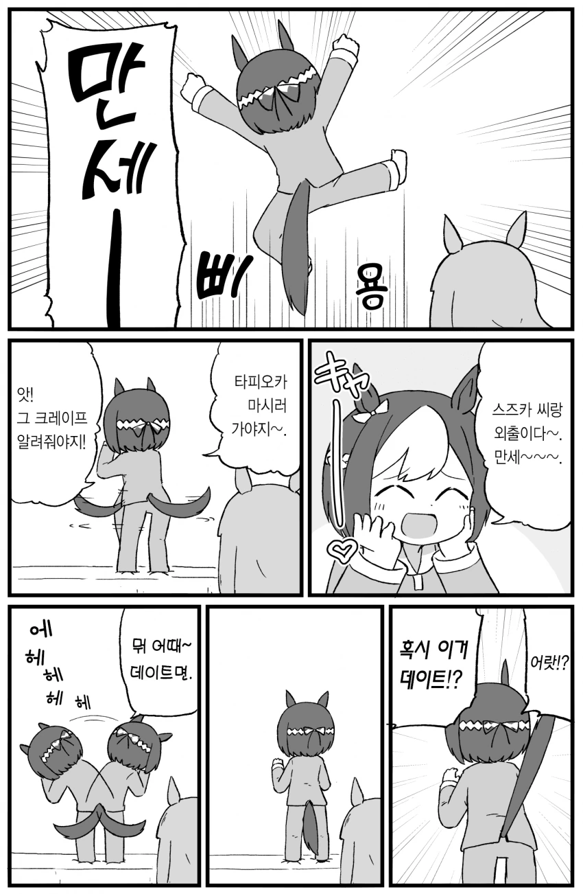 [말딸] 스즈카와 스페의 외출 약속.manhwa - 이미지 2